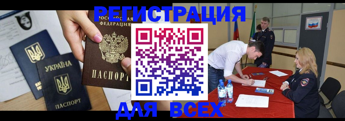 временная регистрация для школы в Сибае