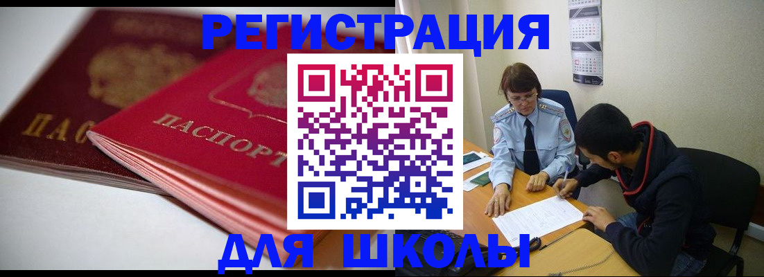 временная регистрация 2025 в Сибае
