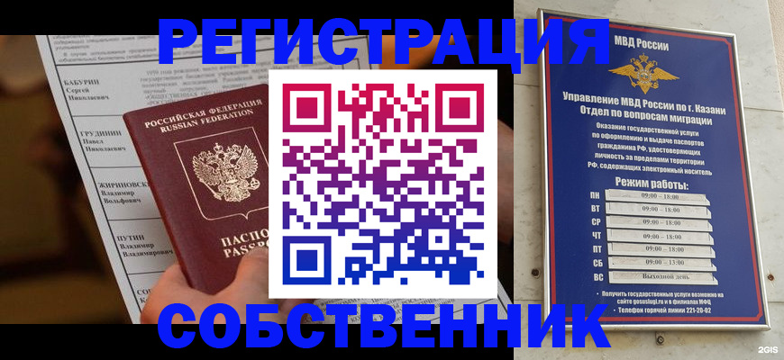 купить прописку в Сибае