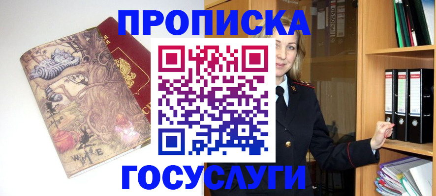временная регистрация недорого в Сибае