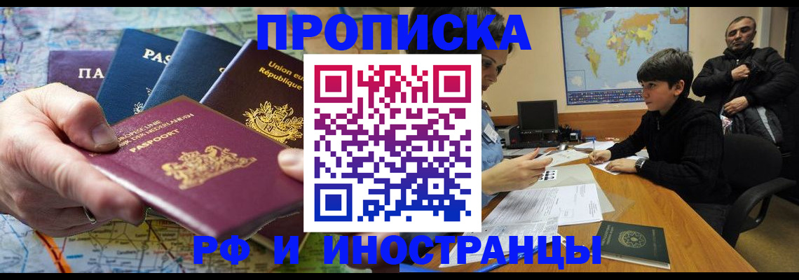 прописка в Сибае