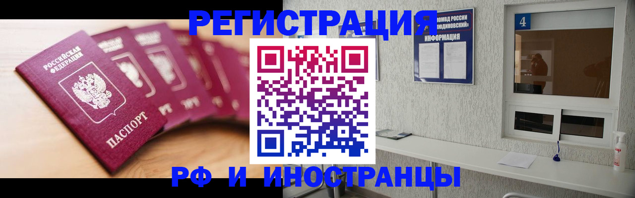 временная регистрация недорого в Сибае
